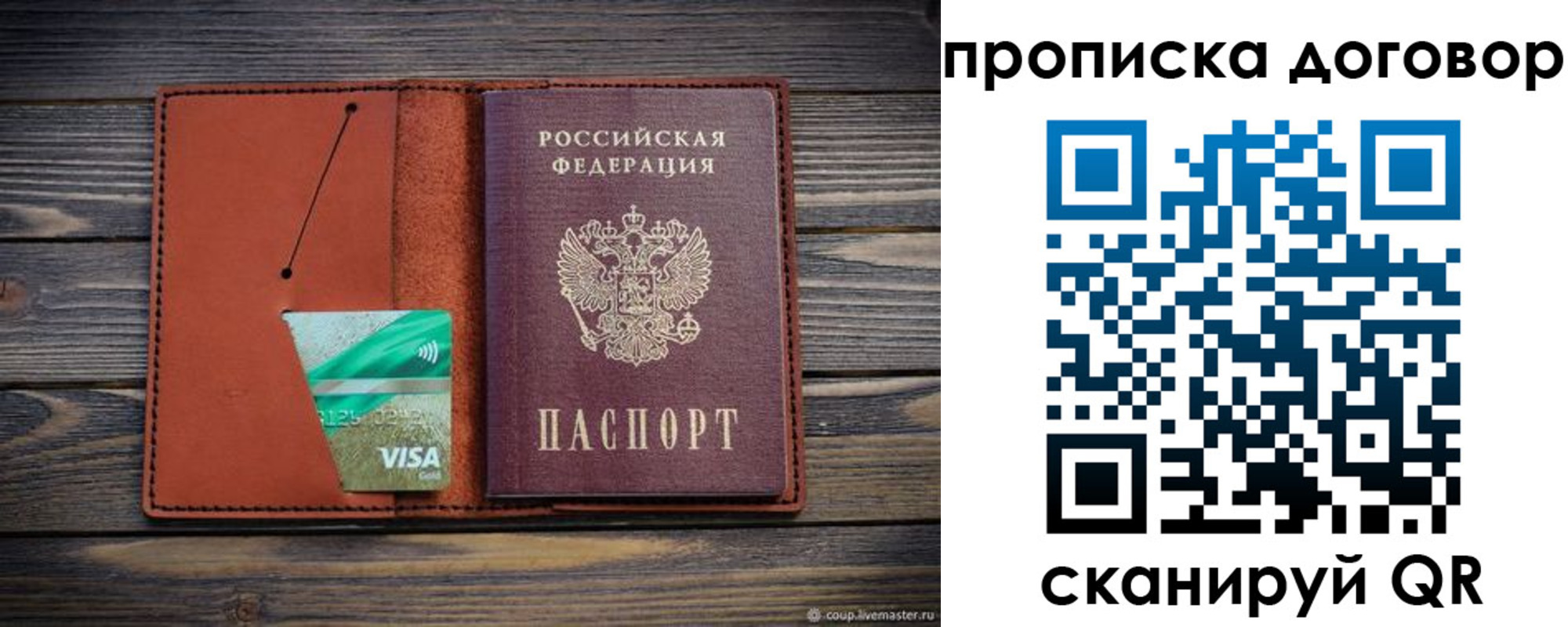 прописка законно в Саратове