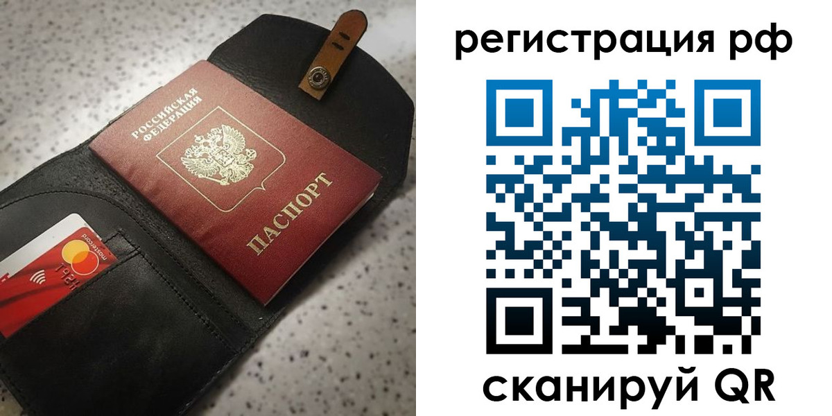 временная регистрация в Саратове