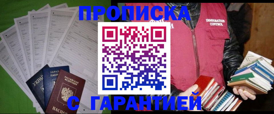 временная регистрация законно в Саратове