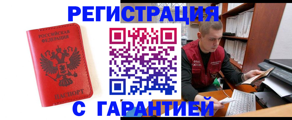 временная прописка в Саратове