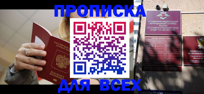 прописка регистрация в Саратове