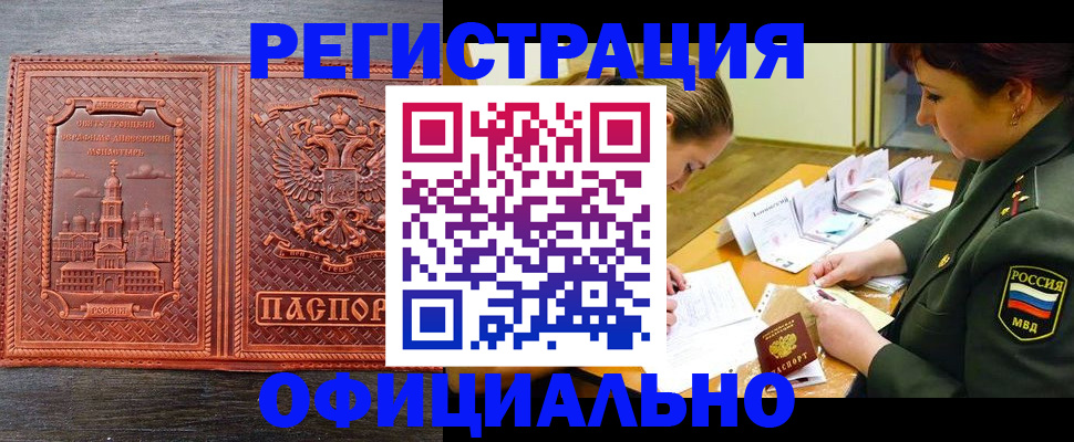 временная регистрация недорого в Саратове